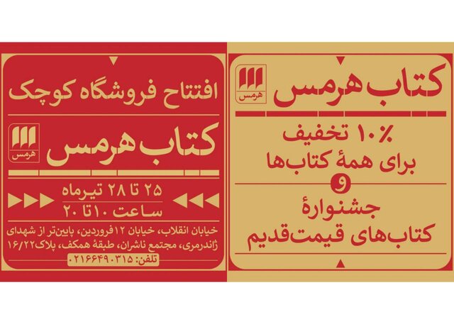 آغاز کار یک کتابفروشی