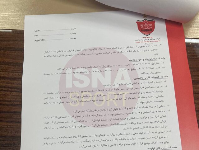 افشای قرارداد بیرانوند/ بیرو چقدر از پرسپولیس میگیرد؟