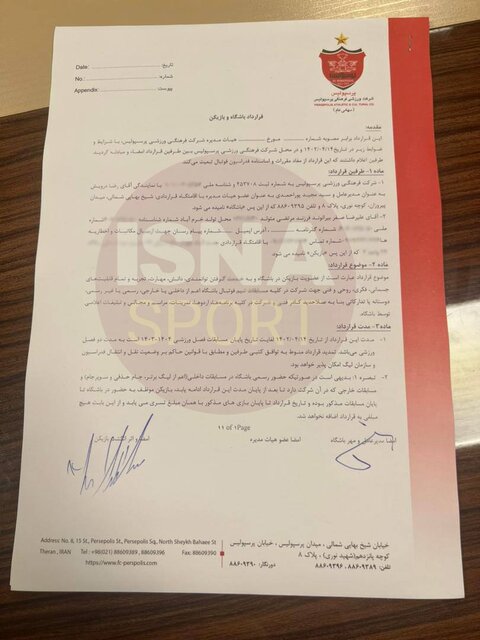 افشای قرارداد بیرانوند/ بیرو چقدر از پرسپولیس میگیرد؟