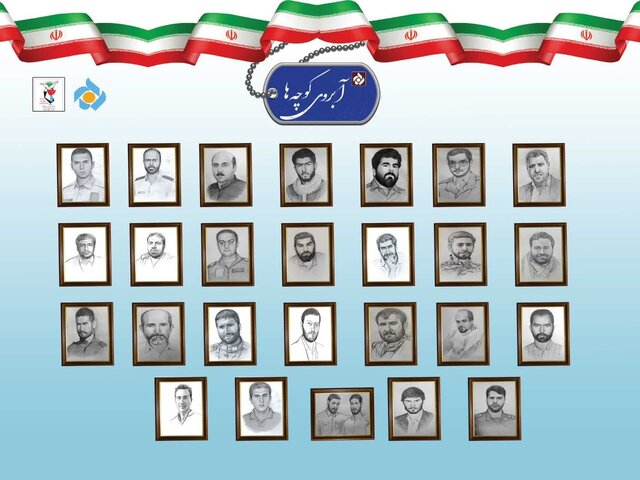 اختتامیه مستند «آبروی کوچهها» با تجلیل از خانواده شهدا برگزار شد