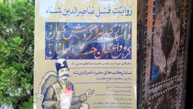 «روایت قتل ناصرالدینشاه» برای نخستینبار + عکس