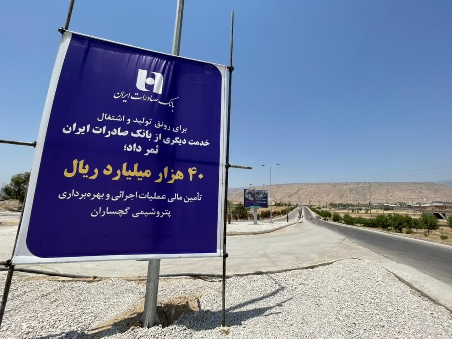 پتروشیمی گچساران با حمایت بانک صادرات ایران به بهرهبرداری رسید