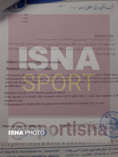 انتشار جزئیات قرارداد یامگا با استقلال + سند