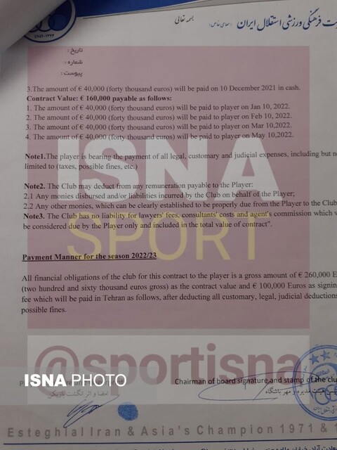 انتشار جزئیات قرارداد یامگا با استقلال + سند