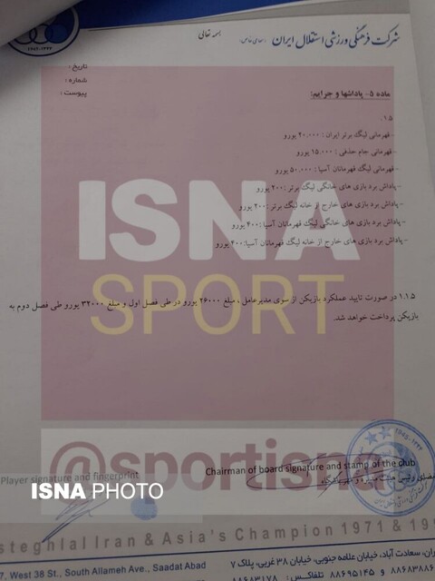 انتشار جزئیات قرارداد یامگا با استقلال + سند