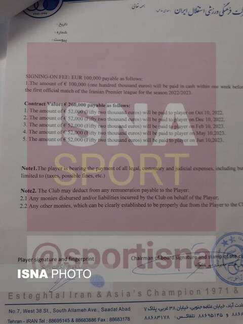 انتشار جزئیات قرارداد یامگا با استقلال + سند