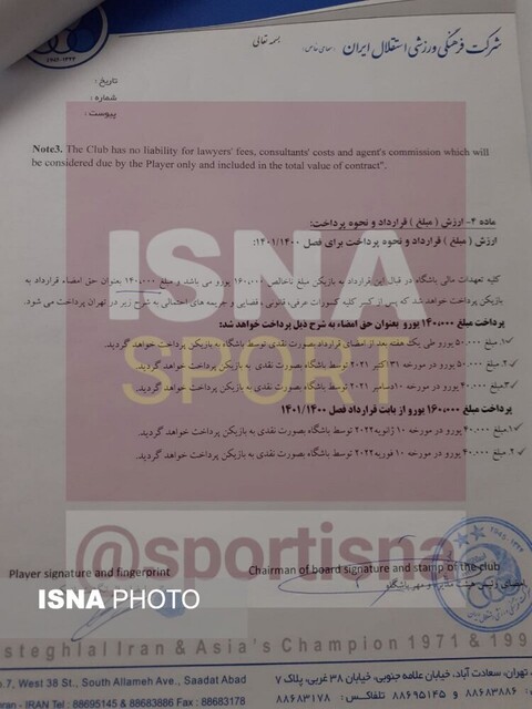 انتشار جزئیات قرارداد یامگا با استقلال + سند