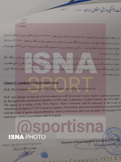 انتشار جزئیات قرارداد یامگا با استقلال + سند