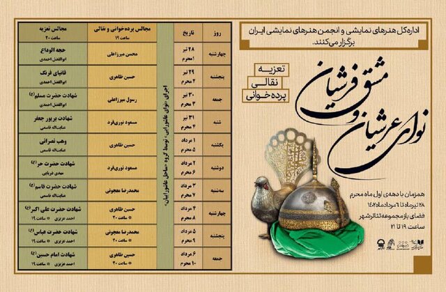 تئاتریها محرم را چگونه آغاز میکنند؟