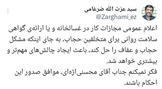 کار در غسالخانه و گواهی سلامت روانی مشکل حجاب را حل نمیکند