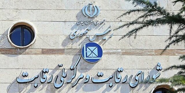 در جلسه وزیر صمت با شورای رقابت چه گذشت؟ در جلسه وزیر صمت با شورای رقابت چه گذشت؟