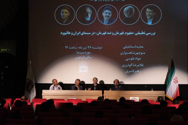 چرخه معیوب قهرمان سازی