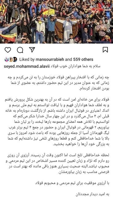 خداحافظی کنایه آمیز علوی از فولاد