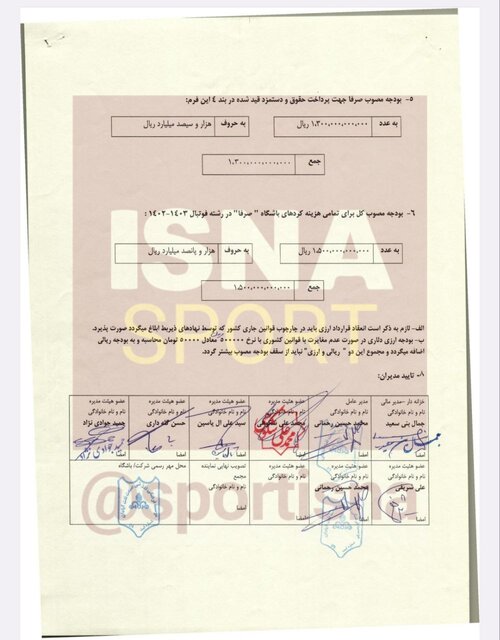 فرم بودجه باشگاه صنعت نفت آبادان + سند