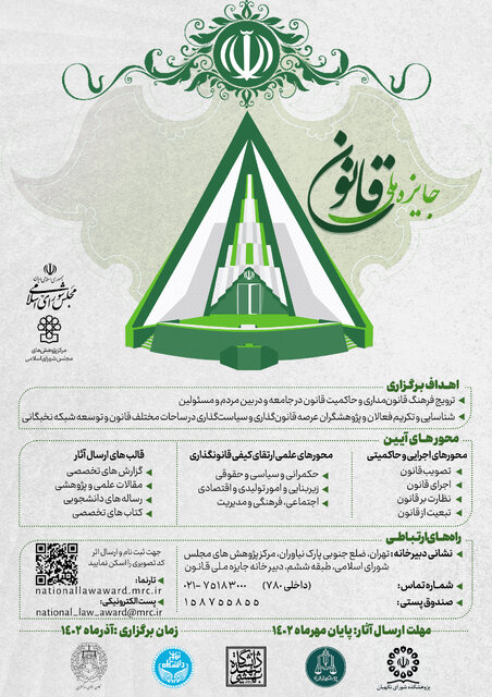 فراخوان جایزه ملی قانون