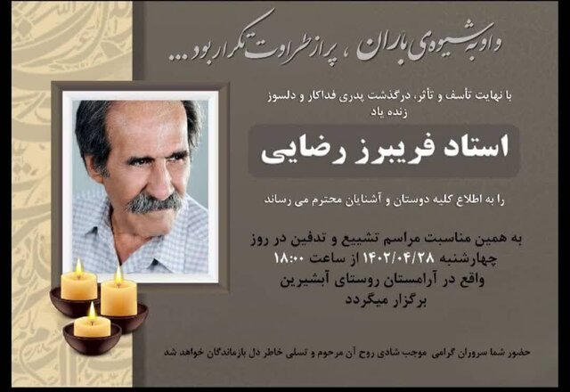 یک هنرمند خوشنویس کهگیلویه و بویراحمدی درگذشت