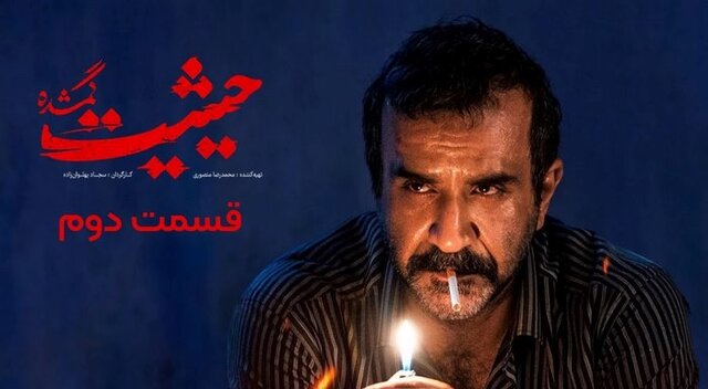 دانلود قسمت دوم سریال حیثیت گمشده با لینک مستقیم دانلود قسمت دوم سریال حیثیت گمشده با لینک مستقیم