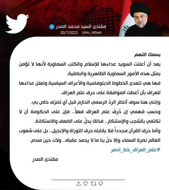 هشدار بغداد به استکهلم در نشست اضطراری امروز/ صدر: سوئد از خطوط دیپلماتیک و سیاسی عبور کرد