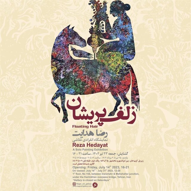 آخر هفته کدام نمایشگاهها برپاست؟