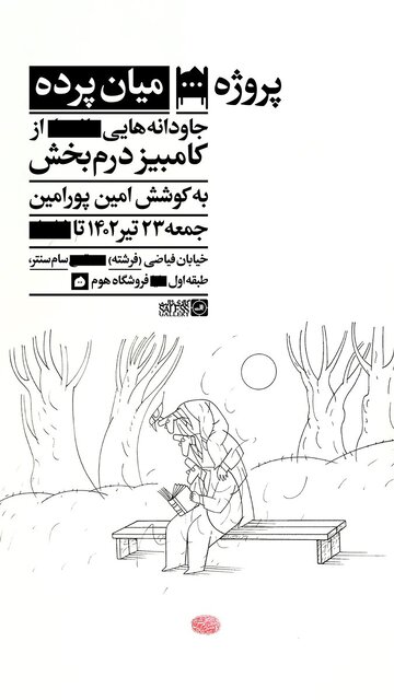 آخر هفته کدام نمایشگاهها برپاست؟