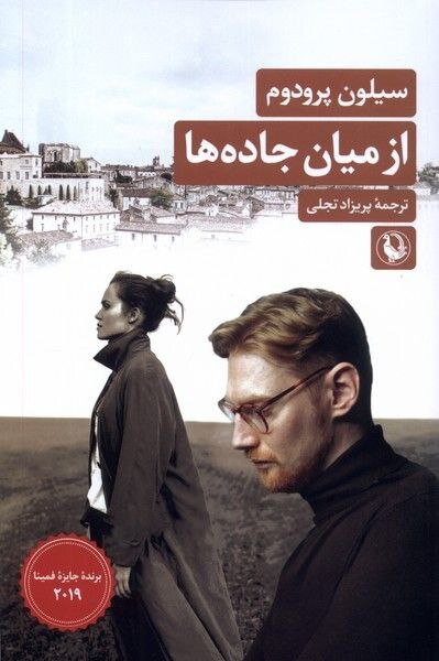 «در ستایش چربزبانی» و ۲ داستان