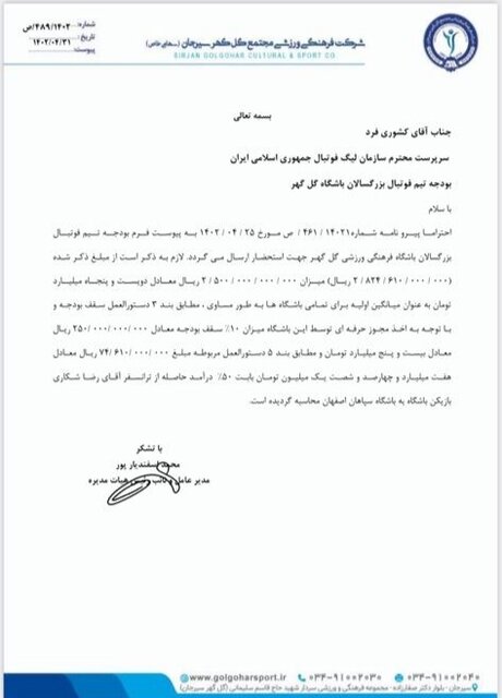 درآمد هنگفت گلگهر از انتقال شکاری به سپاهان