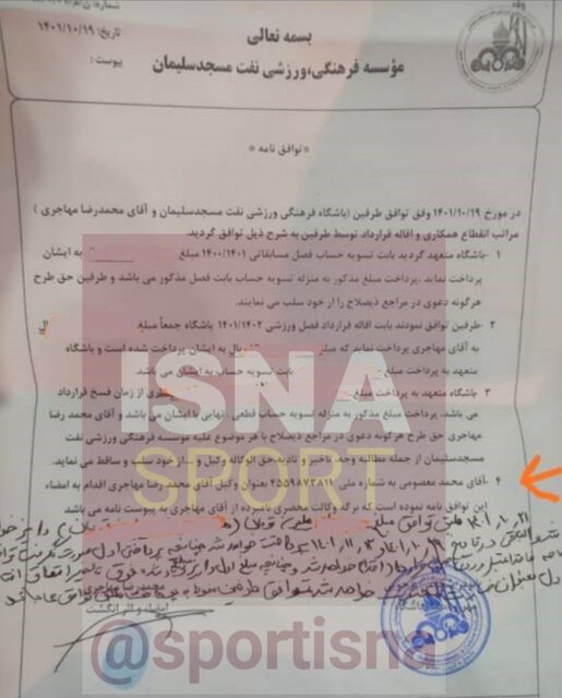 چک بیمحل نفت مسجدسلیمان به رضا مهاجری و پاسخ باشگاه + سند