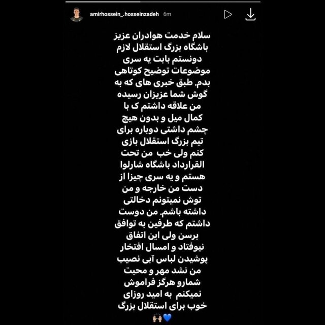 وضعیت قرمز در استقلال؛ حسین زاده هم منتفی شد