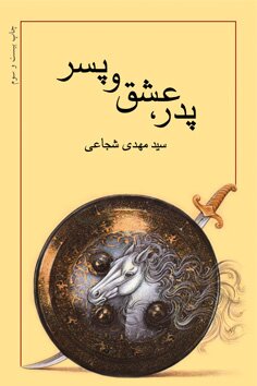 نویسندهای که از کربلا زیاد نوشته است