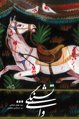 نویسندهای که از کربلا زیاد نوشته است