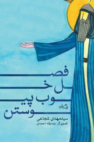 نویسندهای که از کربلا زیاد نوشته است