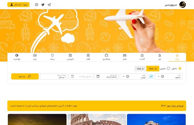 تور "وان" از بهترین انتخاب سفری ارزان با سپهرسیر