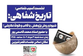 «شیوه پژوهش یا قالب و گونه‌ نگارشی» بررسی می‌شود