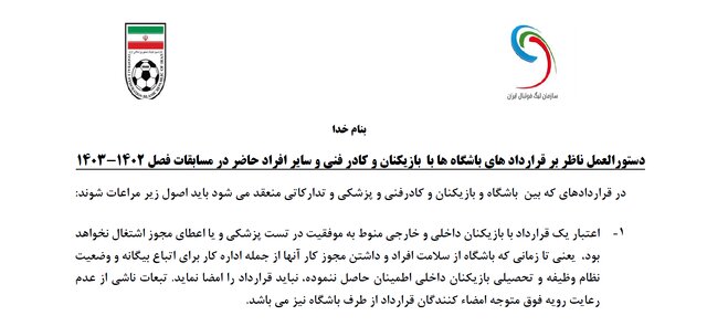 هشدار جدی به باشگاهها درباره تست پزشکی بازیکنان