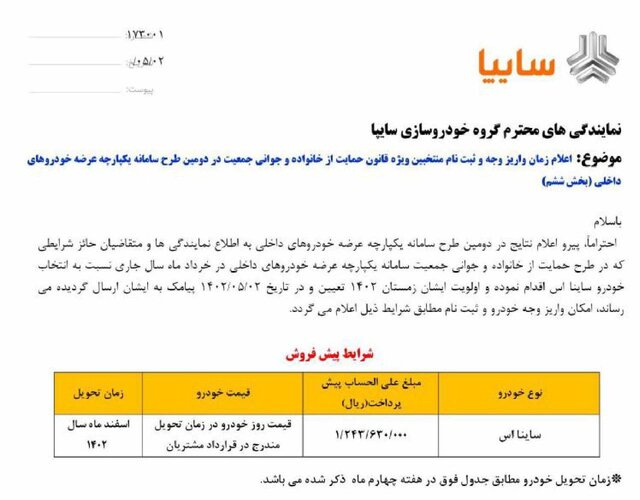 آغاز واریز وجه برای متقاضیان دو طرح پیشفروش سایپا با اولویت زمستان