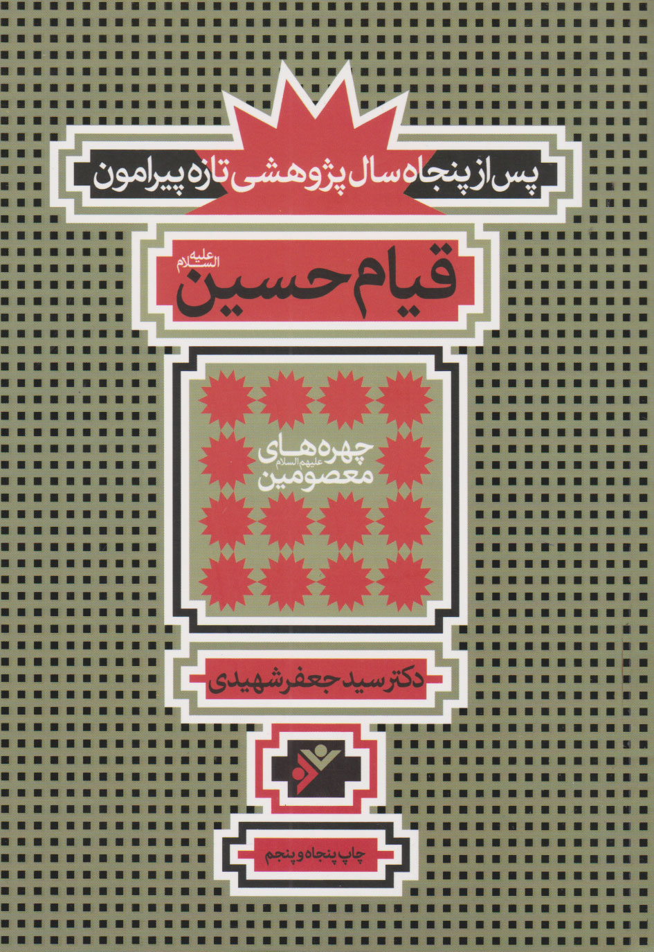 کتابهایی درباره ابعاد عاشورا
