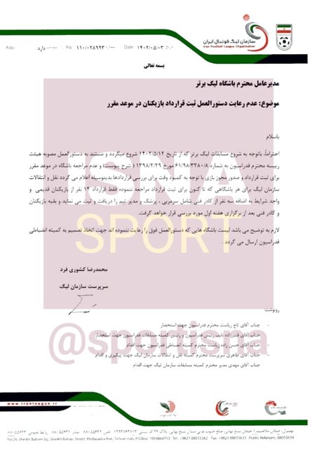 ممنوعیت استفاده از بازیکنان جدید در هفته اول لیگ برتر فوتبال