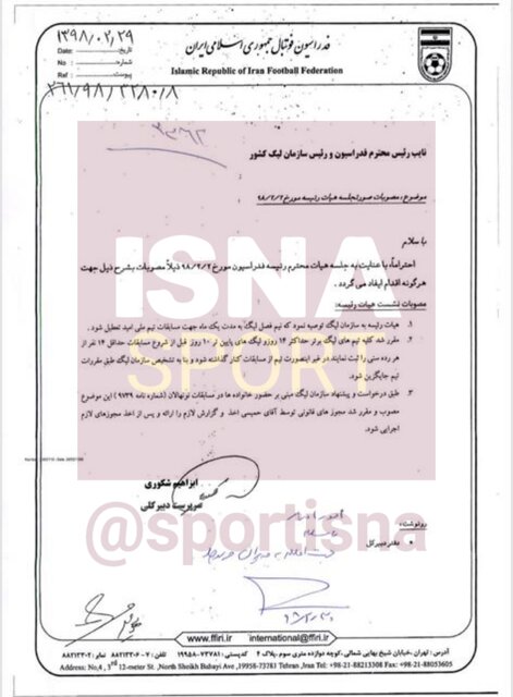 ممنوعیت استفاده از بازیکنان جدید در هفته اول لیگ برتر فوتبال