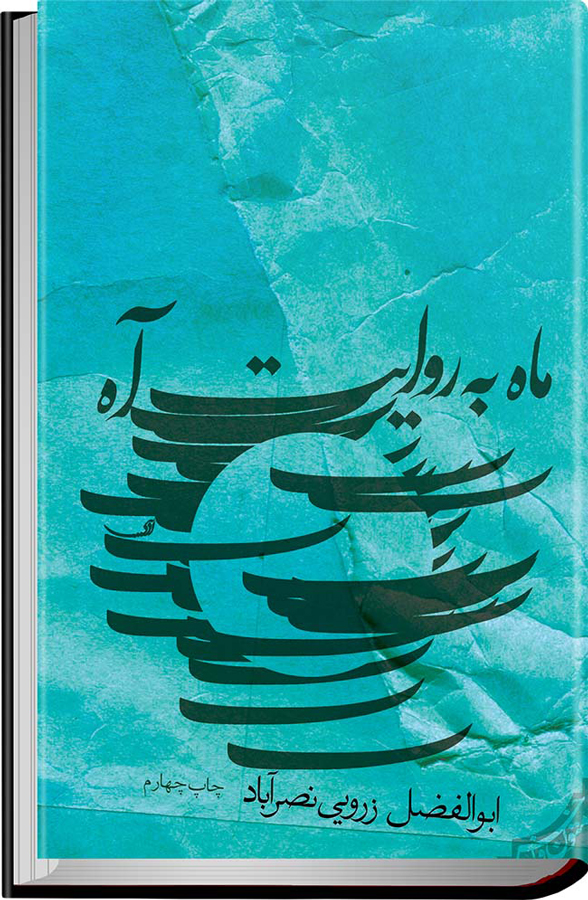 داستانهایی از عاشورا