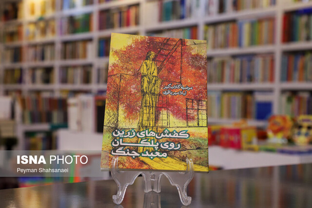 روایت تلطیف واقعیت و خیال در «کفشهای زرین روی معبد جنگ»