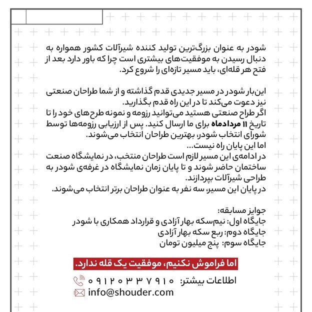 فراخوان شودر ویژه طراحان صنعتی