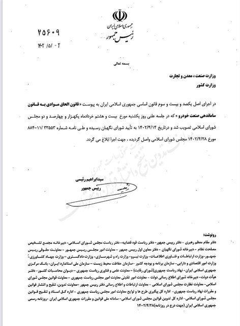 مجوز واردات خودروهای کارکرده جهت اجرا به وزارت صمت و وزارت کشور ابلاغ شد