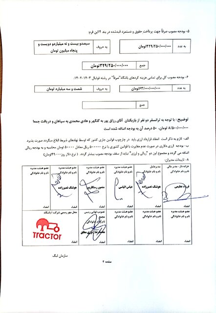 بودجه تراکتور اعلام شد + سند