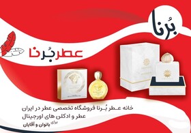 چه عطرهایی ماندگاری بالاتری دارند؟