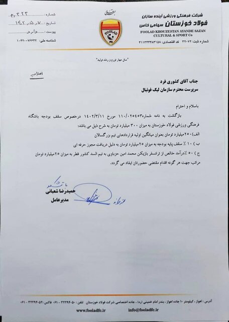 بودجه فولاد خوزستان اعلام شد + سند