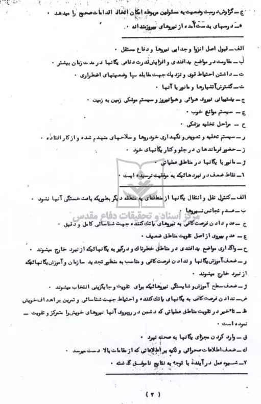 یک سند بهکلی سری از ارتش بعث عراق در جنگ