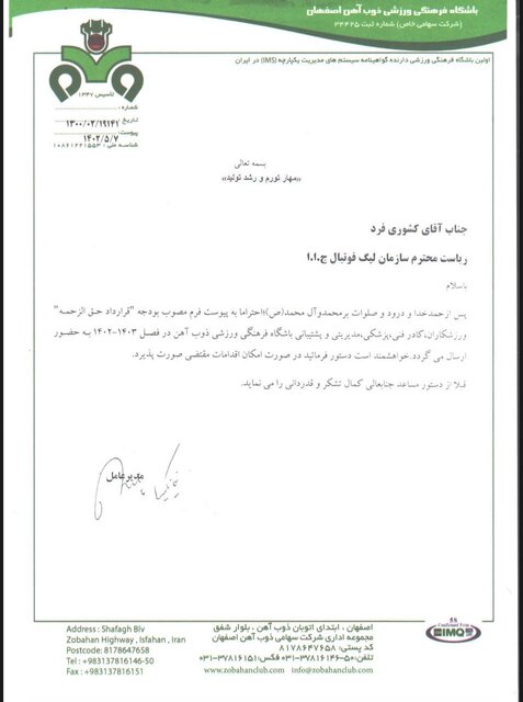 اعلام سقف بودجه باشگاه ذوبآهن + سند