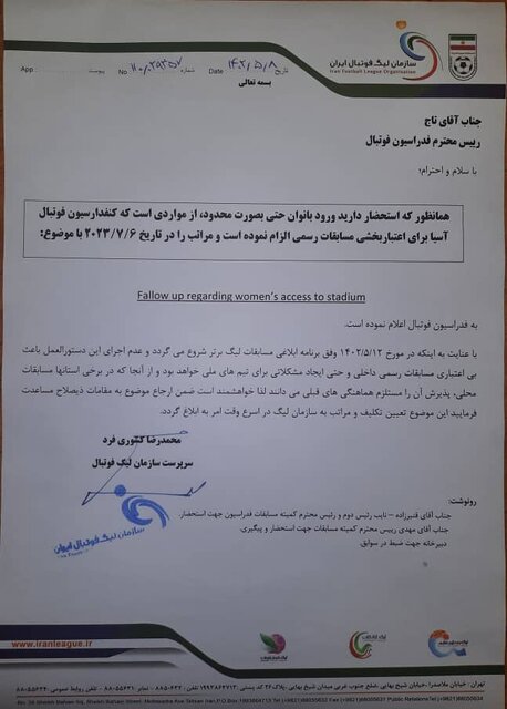 احتمال تعویق یک هفتهای فصل جدید لیگ برتر فوتبال