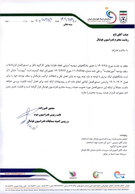 مخالفت قاطع لیگ برتریها با پیشنهاد سپاهان