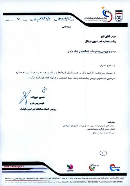 مخالفت قاطع لیگ برتریها با پیشنهاد سپاهان